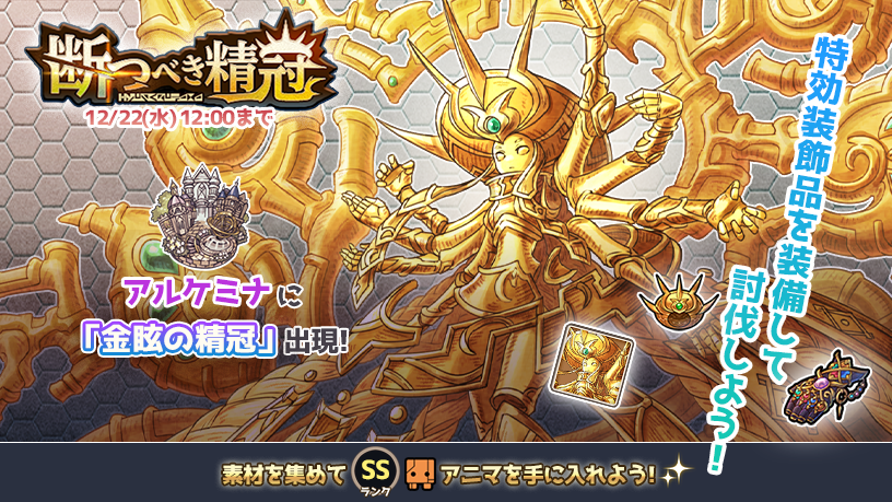 イベント更新！】 こんにちは錬金術ギルド広報担当です。 本日12時より