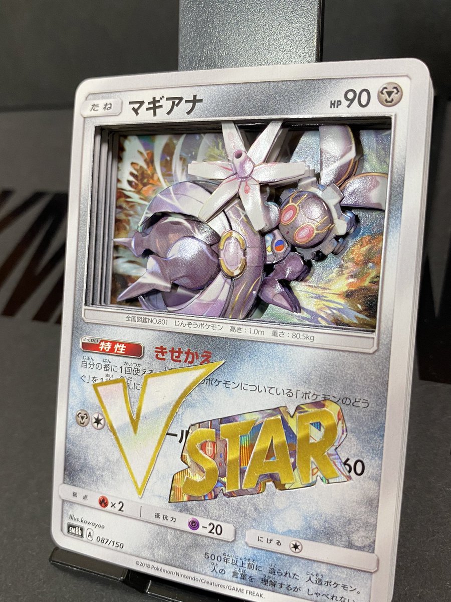せの ポケカ マギアナ シャドーボックス作ってみました ポケカ ポケモン シャドーボックス T Co Orgorcagc3 Twitter