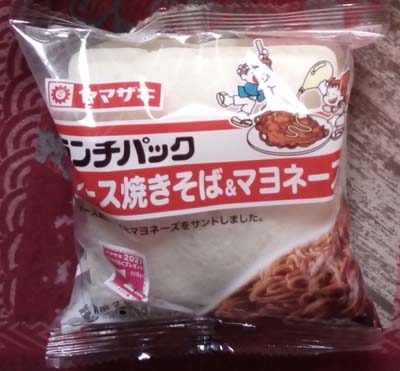 月曜日のモグモグ・その100:ランチパック(ソース焼きそば&マヨネーズ) 