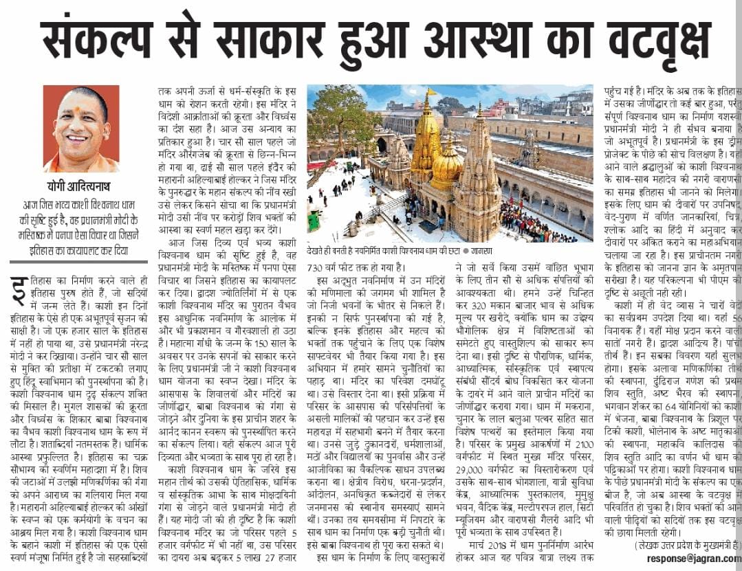 myogiadityanath's tweet image. &apos;संकल्प से साकार हुआ आस्था का वटवृक्ष&apos;

पढ़ें हिंदी दैनिक @JagranNews में प्रकाशित मेरा लेख...