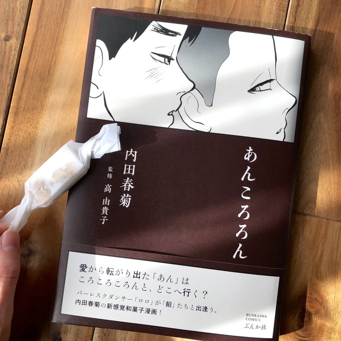 あんころろん ネットの感想 漫画発売日カレンダー