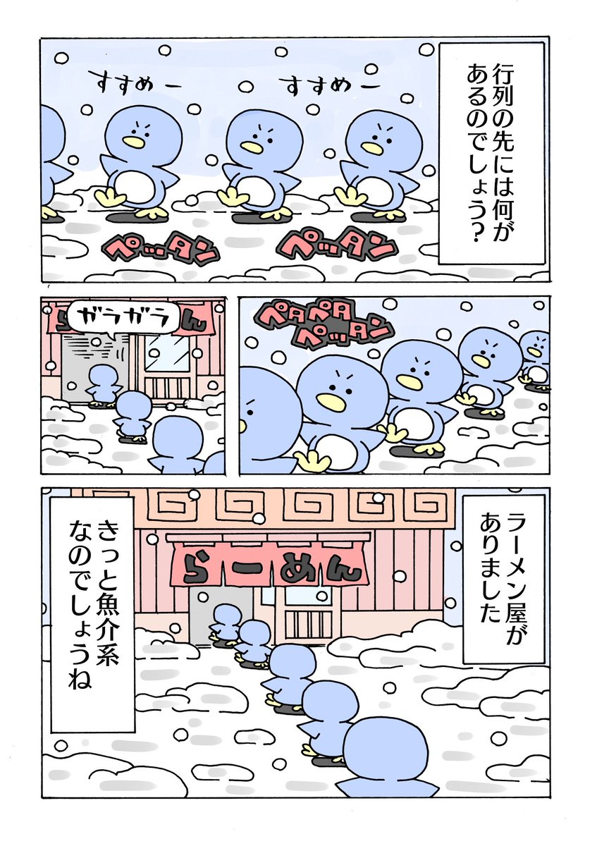 ペンギンの行列 