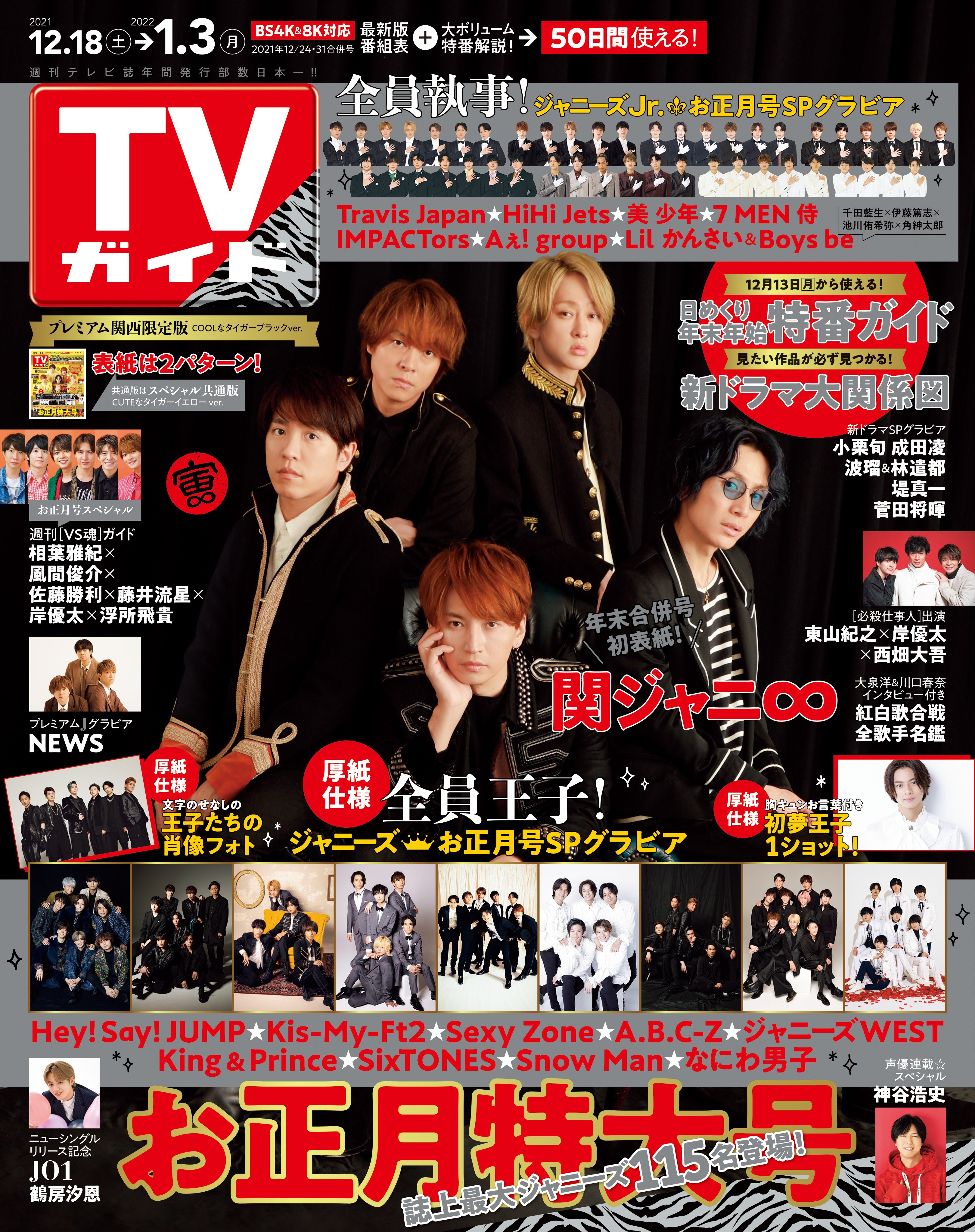 週刊TVガイド on X: 