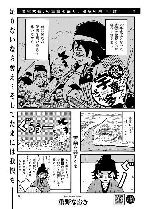 「殺っちゃえ!!宇喜多さん」第10話掲載のコミック乱ツインズ本日発売です。乙子城主・宇喜多直家に次の指令発生です。
#殺っちゃえ宇喜多さん #宇喜多直家 