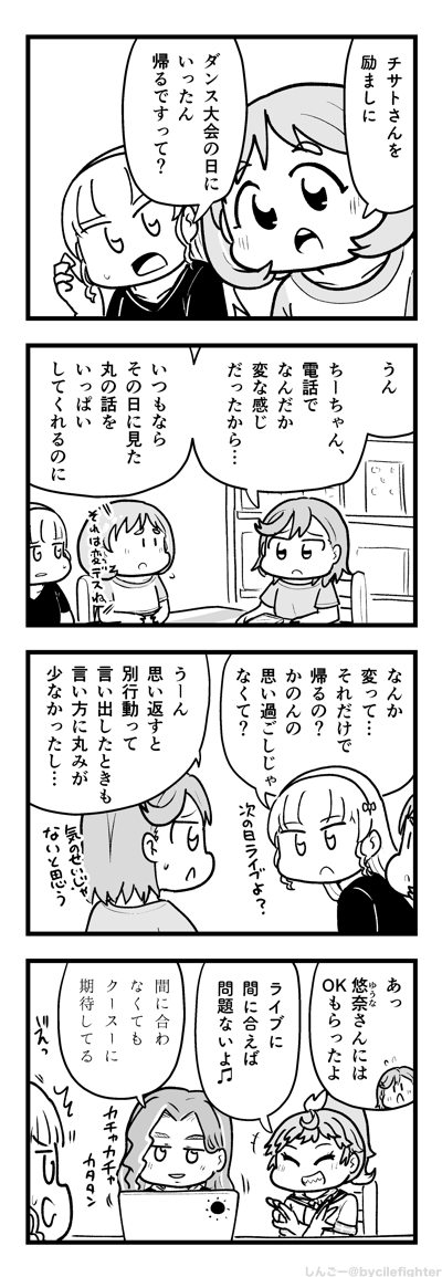 ラブライブ!スーパースター!!の6話のかのんちゃんが悠奈さんに相談したところまで見返しました 