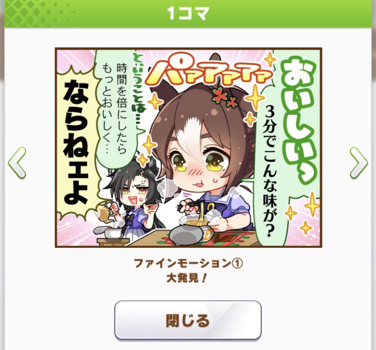 ファインモーションの1コマ結構すき
シャカさんもサポカはあまりにもアレなので実装されて欲しい 