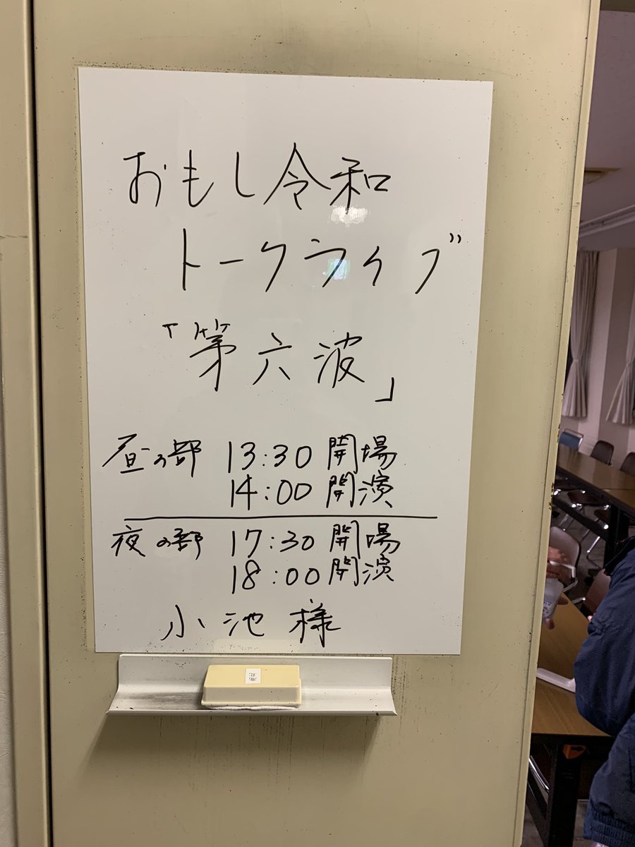 おもし令和
