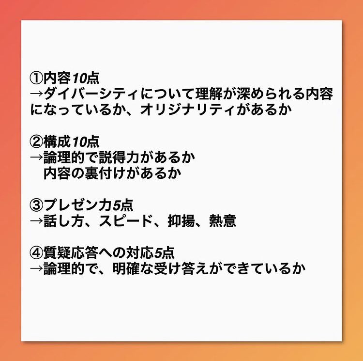 contestforuniv's tweet photo. 【審��基準について】
こちらが本大会の審査基準です！
大会まで1週間を切りました〜☺️
出場する皆さんはラストスパート頑張りましょう🔥 https://t.co/yoR2Xj0DsM