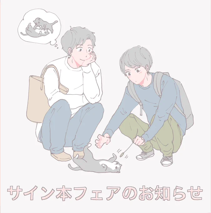 コミコミスタジオさんの【enigma comics 5周年サイン本フェア】で
『カドのまるいさんかく』も対象作品にしていただいてます
12/13 10:00〜より抽選申し込みが開始されていますのでよろしければご参加下さい!
サインとイラスト入れさせていただく予定です👐
https://t.co/hAE1ITfeTd 