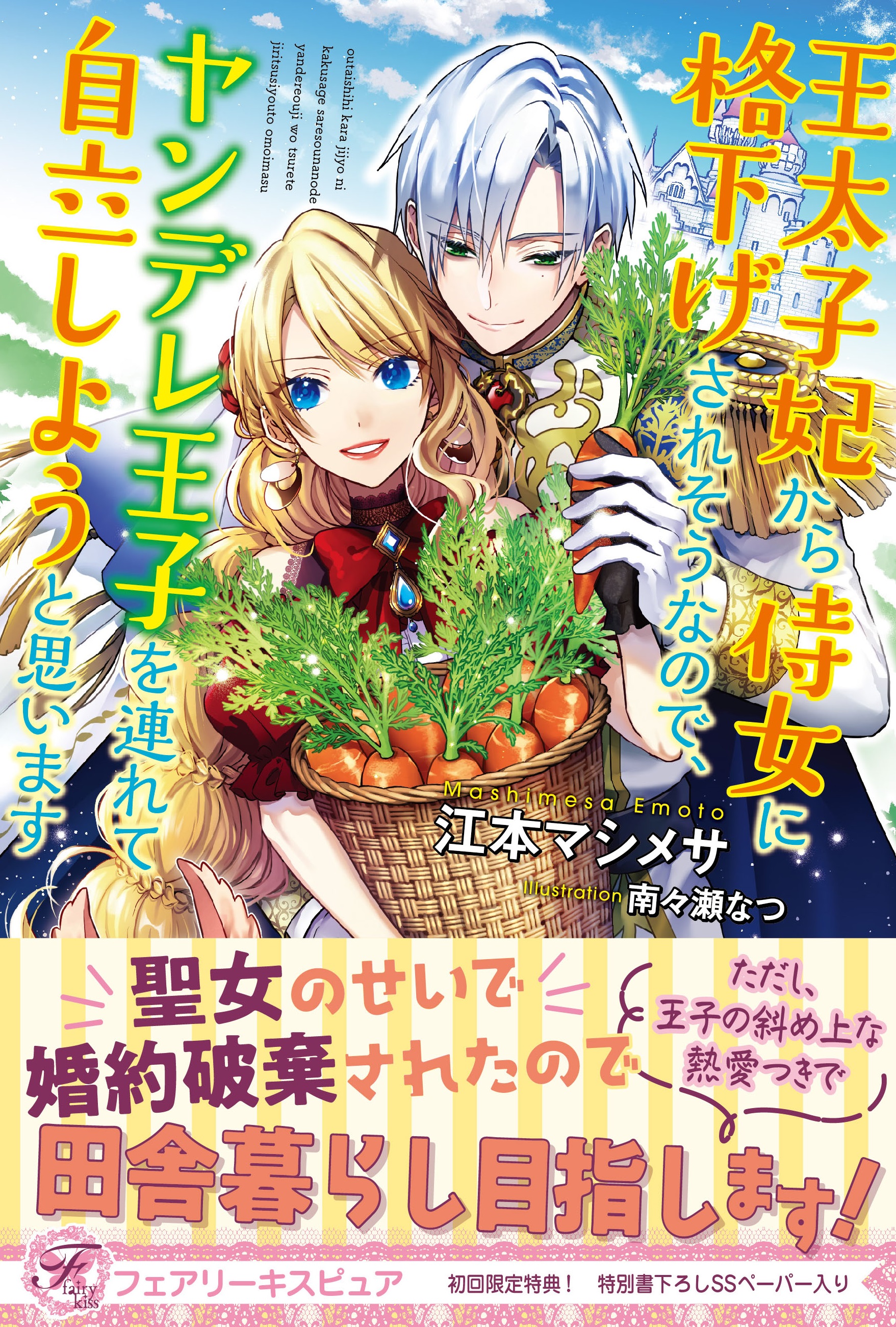 フェアリーキス編集部 Fairykiss N Twitter
