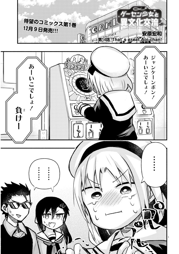 ゲーセンで少女と異文化交流する話『メダルゲー編』(1/4)
#ゲーセン少女と異文化交流 