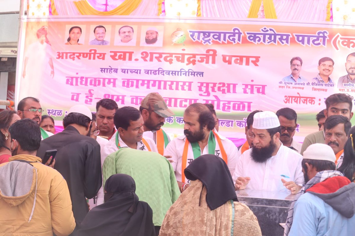 KadeerMaulana's tweet photo. राष्ट्रवादी कांग्रेस पार्टी च्या वतीने
आज दीनाक 12/12/2021 रोजी
मा श्री ना शरदचंद्र पवार साहेब देशाचे नेते यांच्या वाढदिवसाच्या निमीत
ईमारत बांध कामगाराना 1000 सेफ्टी कीटसंच साहीत्य पेटी वाटप करण्यात आले या वेळी कार्यक्रमा चे उद्घाटक  #विजयराव_साळवे, #अब्दुल_कदिर_मौलाना https://t.co/YF2sfbMGDR