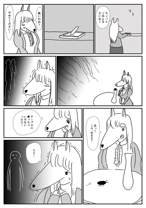 ケモ夫人 第54話 