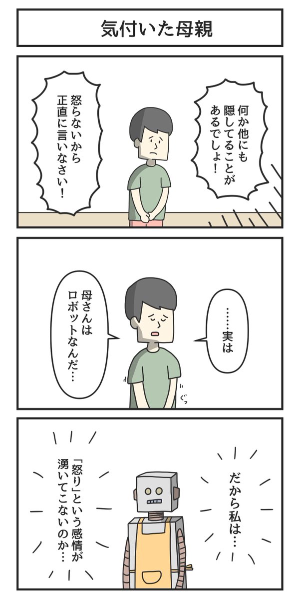 気付いた母親 