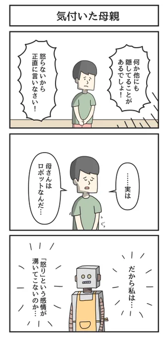 気付いた母親 