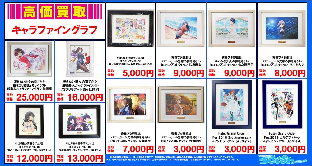 らしんばん 買取情報専門 買取 情報 キャラファイングラフ 強化買取中 買取価格が知りたい らしんばんでは Webサイトで買取価格を公開中 キャラファイングラフ の買取価格はこちら T Co Xq5kofwwwp 画像でラインナップ らしんばん 買取情報専門 買取 情報 キャラファイングラフ 強化買取中 買取価格が知りたい らしんばんでは Webサイトで買取価格を公開中 キャラファイングラフ の買取価格はこちら T Co Xq5kofwwwp 画像でラインナップ