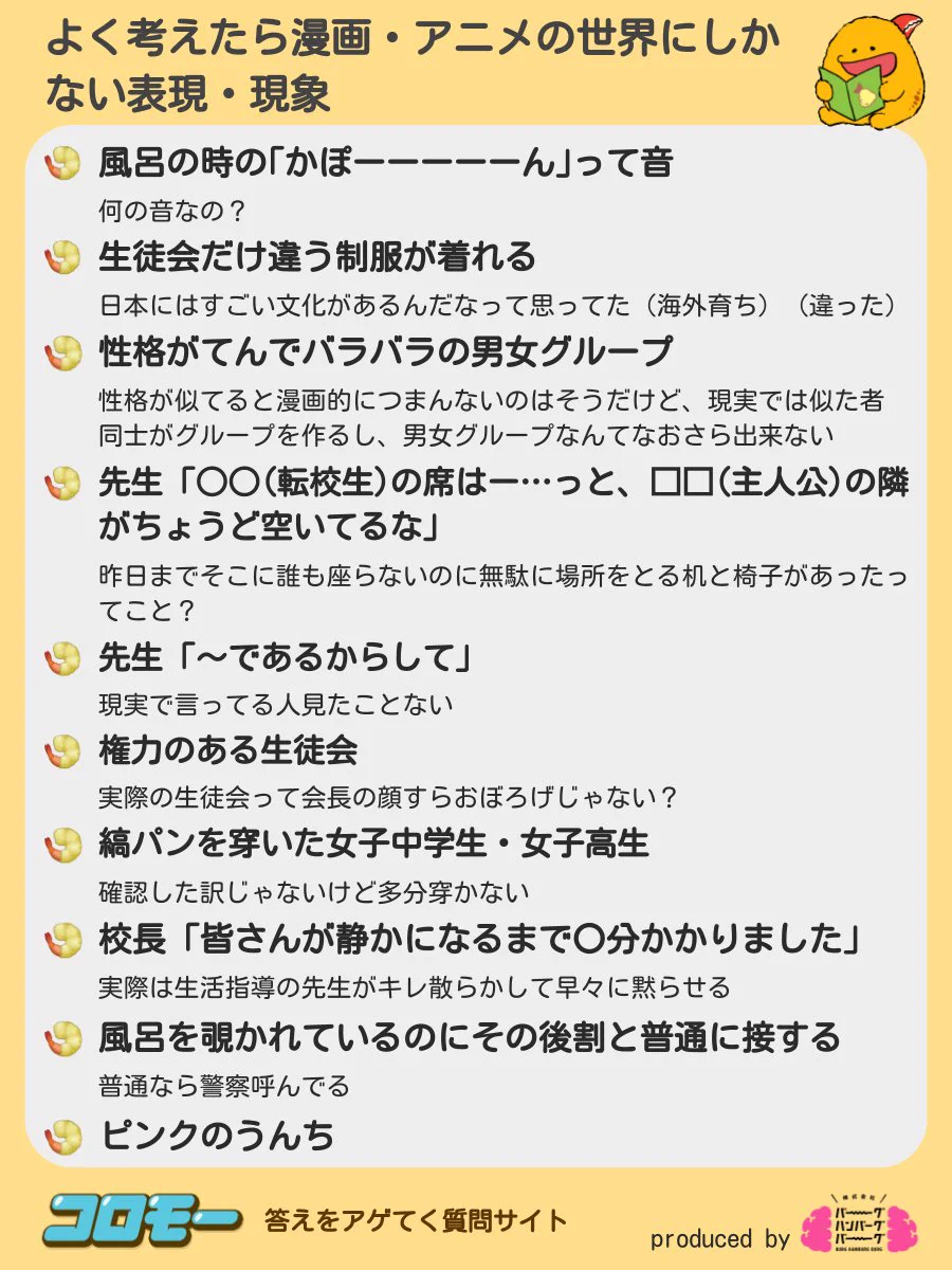 確かに不思議な表現化も？よく考えたら漫画・アニメの世界にしかない表現・現象！