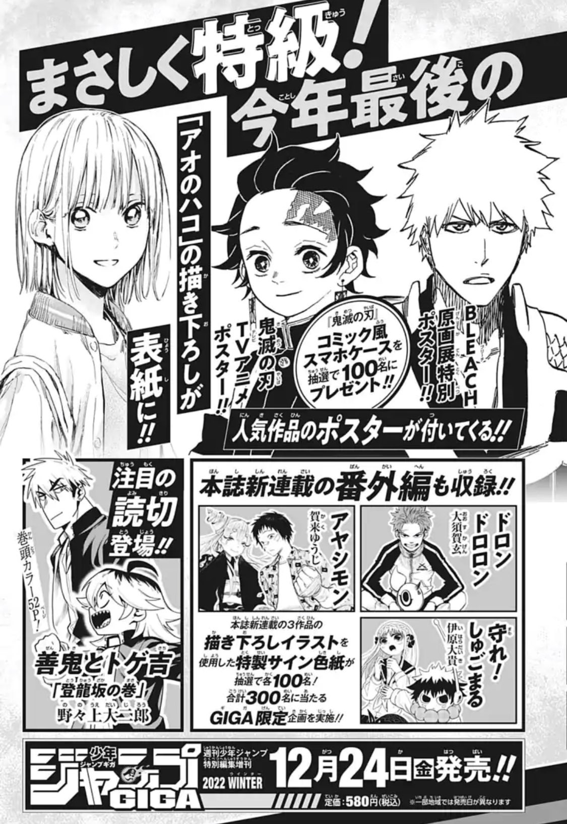 少年ジャンプ編集部 12 24 金 発売 ジャンプgiga22winter 呪術廻戦 尽くし 特級付録 今週のwj新年2号表紙イラストを使用した乙骨 Amp 虎杖クリアファイル 映画キービジュアルポスター Amp 原作イラストポスター コミックス 少年ジャンプ編集部 12 24 金 発売 ジャンプgiga22winter 呪術廻戦 尽くし 特級付録 今週のwj新年2号表紙イラストを使用した乙骨 Amp 虎杖クリアファイル 映画キービジュアルポスター Amp 原作イラストポスター コミックス