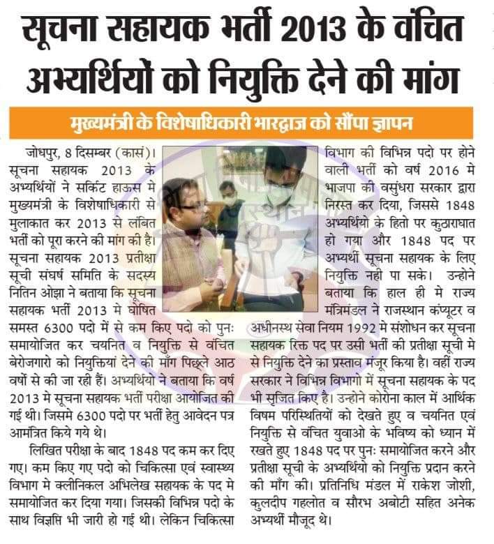 yunashkhan's tweet photo. 2013 में #सूचना_सहायक_भर्ती में 6300 पदों पर विज्ञप्ति जारी की थी जिसमे से 4402 को ही नियुक्ति मिली है पदों में कटौती के कारण शेष अभ्यार्थी आज भी अपनी नियुक्ति का इंतजार कर रहे है, सीएम 
@ashokgehlot51 साहब,. 
#सूचना_सहायक_2013_नियुक्ति_दो https://t.co/k2VFLMCEYF
