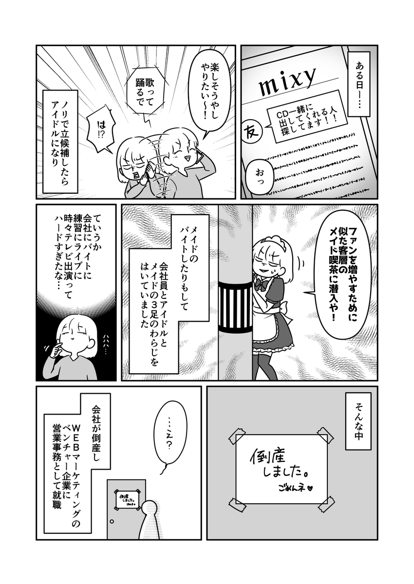 元アイドル現漫画家の私のプロフィール漫画を描きました! 
