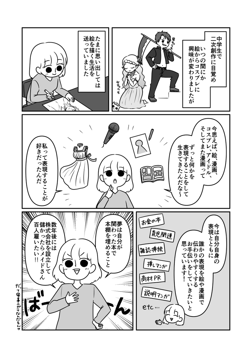 元アイドル現漫画家の私のプロフィール漫画を描きました! 