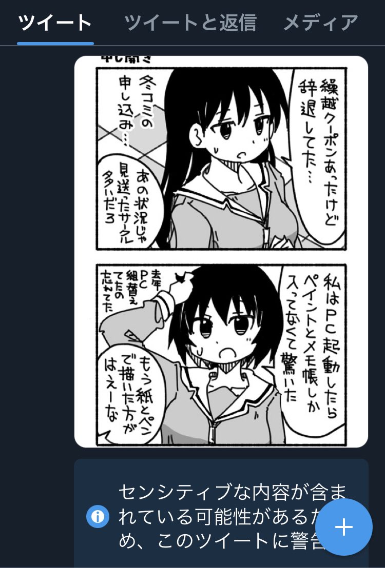 鳥くんさぁ…榊さんと神楽のバストアップ…に反応したのかい?センシティブ判定がガバ過ぎる 