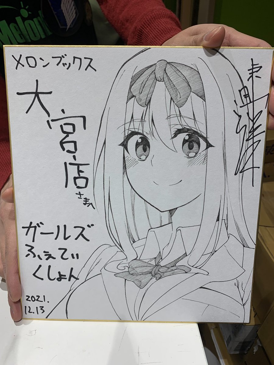 メロンブックス大宮店さま!!!ありがとうございます!!! 