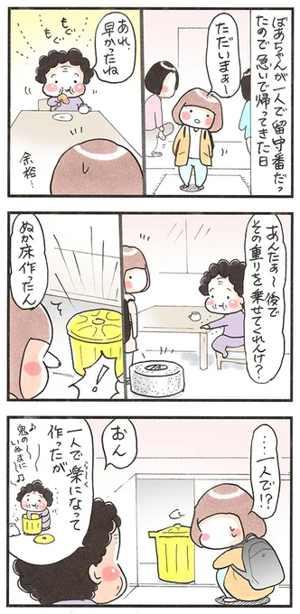 「鬼のいぬ間に」
#お留守番 #漫画がよめるハッシュタグ 