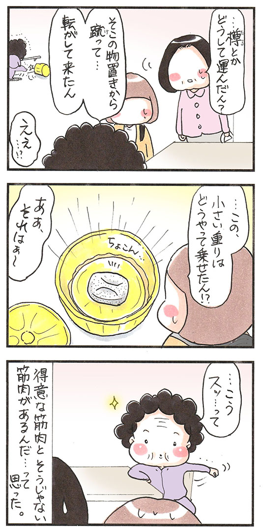 「鬼のいぬ間に」
#お留守番 #漫画がよめるハッシュタグ 