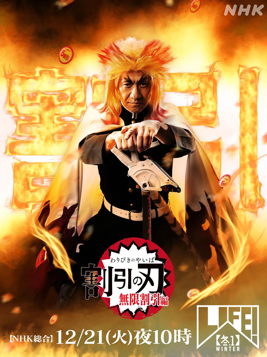 最新作決定!!コント「スーパースター」割引の刃！ 今回、内村光良が演じた割獄割寿郎のビジュアルが公開！！割寿郎と対峙する強敵は誰が演じるのでしょうか！？