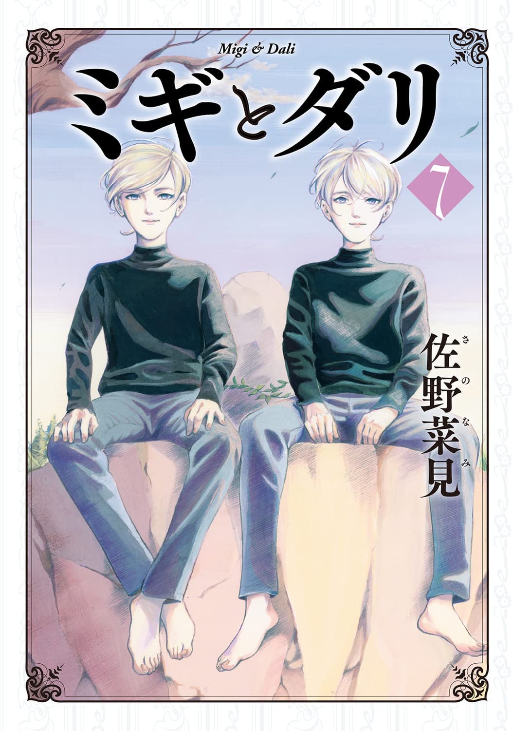 Manga Mogura RE on X: Twins mystery manga Migi to Dali by Sakamoto desu  ga creator Nami Sano will be adapted an anime The final volume 7 will  release this week too.