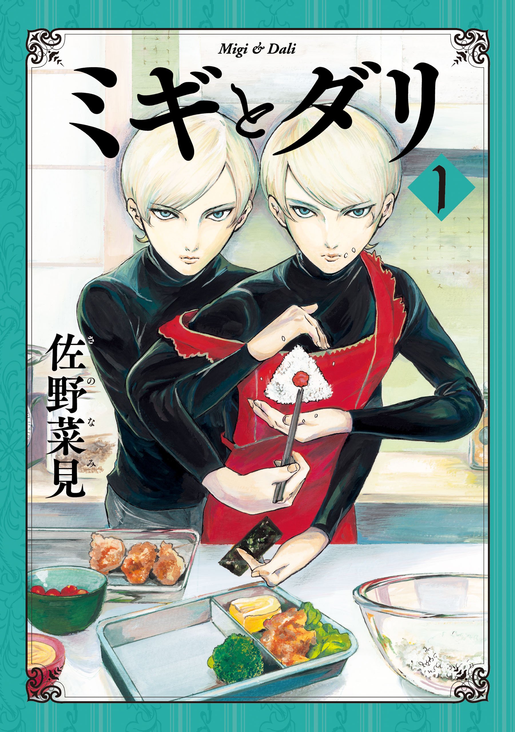 Manga Mogura RE on X: Twins mystery manga Migi to Dali by Sakamoto desu  ga creator Nami Sano will be adapted an anime The final volume 7 will  release this week too.