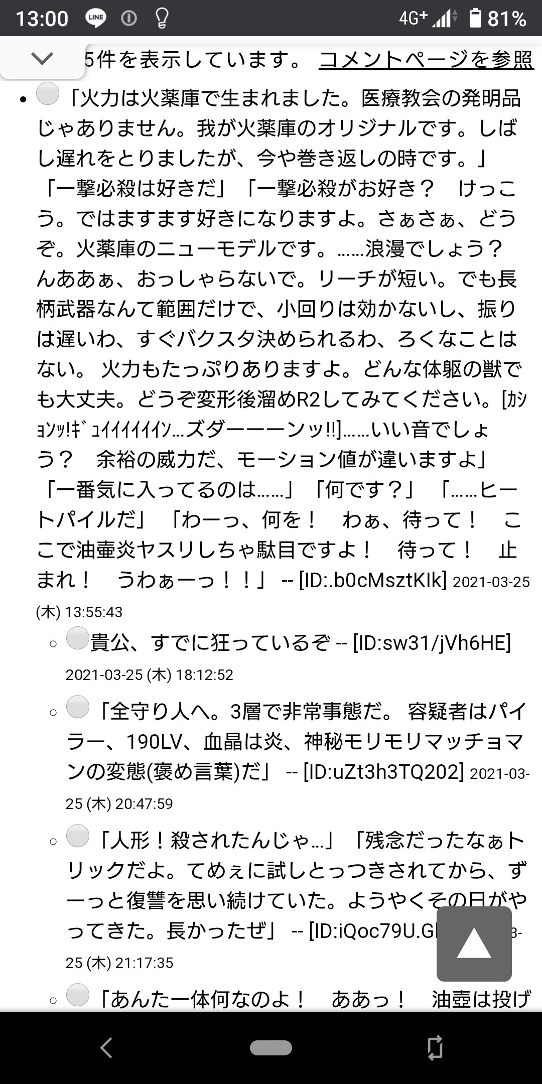 悪夢の駆逐艦 ボノラーシュ Rt Papiko18 ブラボ攻略wikiのコメントページたまに逸脱なのあるからすき T Co Cmkbnyqr37 Twitter