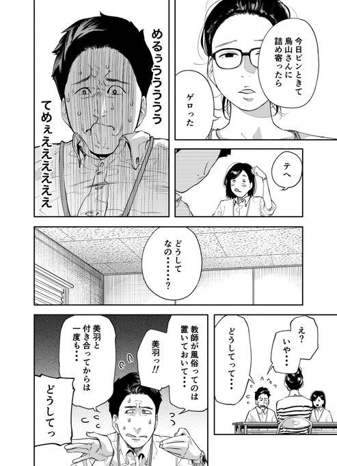教師の日常(4/8) 
