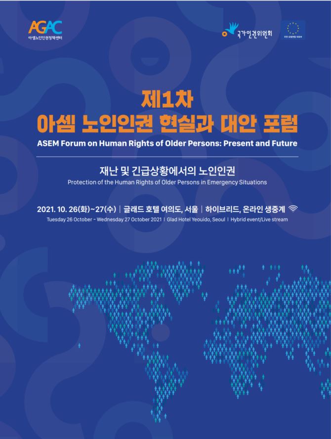 [Program book] ASEM Forum on Human Rights of Older Persons: Present and Future
<Contents>
- Overview
- Introduction
- Program
- Opening Remarks
- Contratulatory Remarks
- Keynote Speech
- Session Speech
- Closing Remarks
more about : asemgac.org/bbs/bbs/view.p…