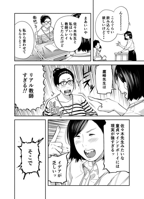 教師の日常(6/8) 