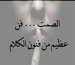 akram10s's tweet photo. القوة ليست دائمًا فيما نقول ونفعل . 
أحيانًا تكون فيما نصمت عنه فيما نتركه بإرادتنا وفيما نتجاهله . https://t.co/wLys0KGwsV