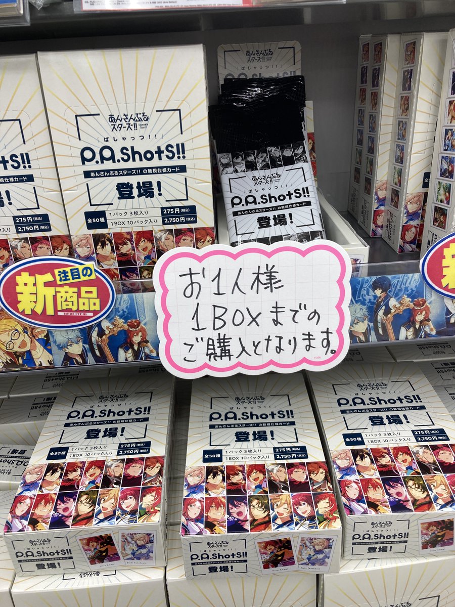 Twitter 上的 アニメイト新潟 10時から19時まで営業しております グッズ入荷情報 あんさんぶるスターズ P A Shots Debut Collection ぱしゃっつ アニメイト新潟入り口入ってすぐ右手の あんさんぶるスターズ グッズコーナーにて販売中ですガタ