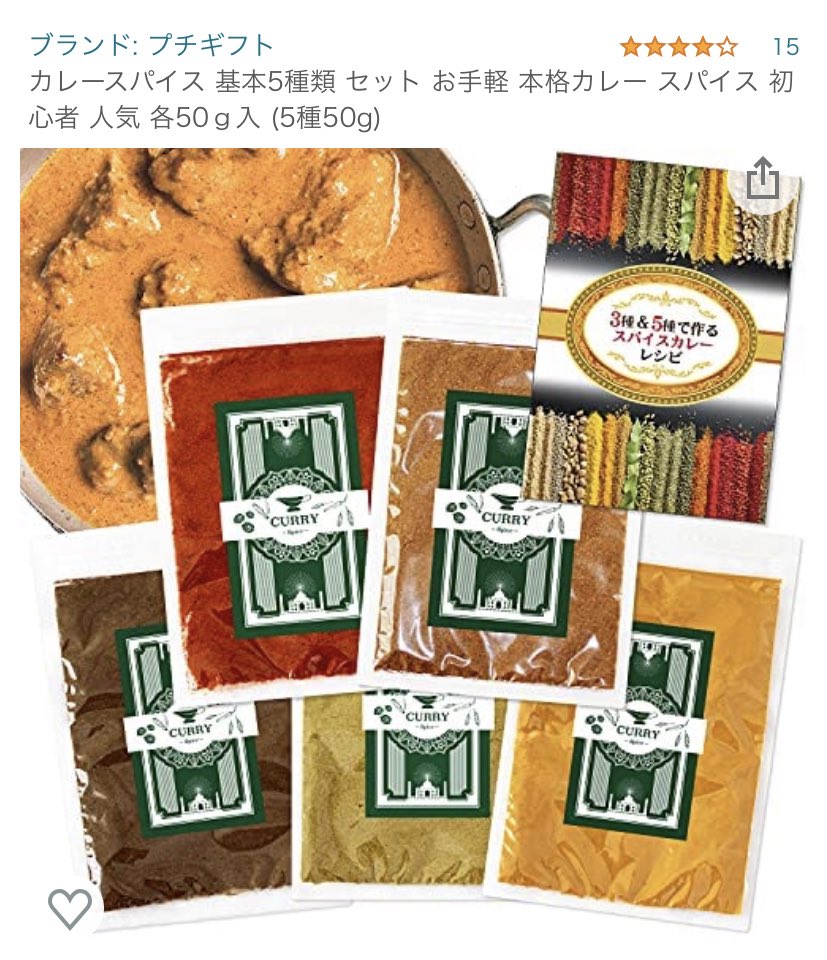 usagisora_lepus's tweet photo. スパイスからのカレーを作ってみたい欲があるのだけど、
Amazonさんのスパイスセットみたいなので作ってみたらできるのかな？
冬休みになったら作ってみたい🐰 https://t.co/nCgEf2KaYD