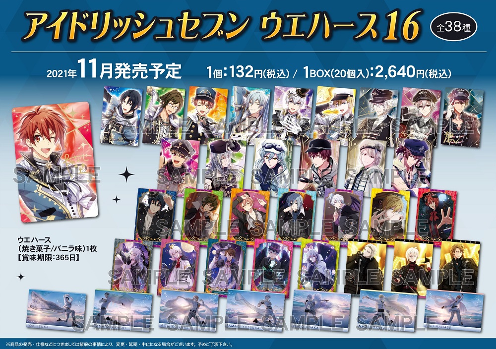 アイドリッシュセブン ウエハース16」が各店に再入荷！ 第16弾は各