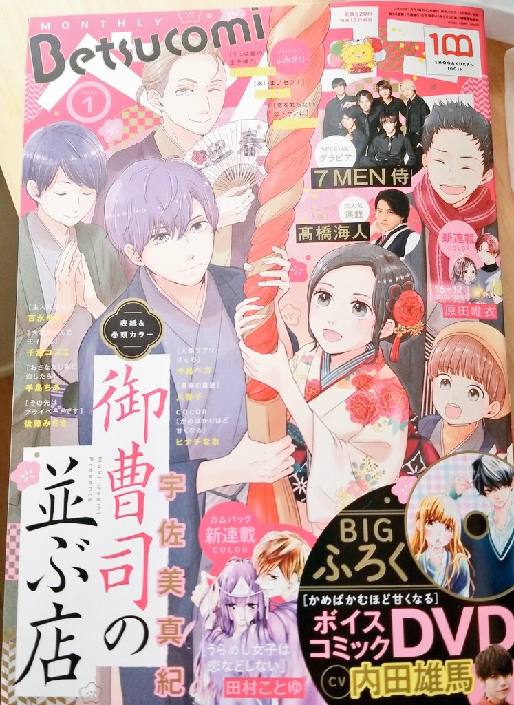 ベツコミ最新号発売中です💗
大福ちゃんと王子さま2巻の発売日も1月26日ごろに決まりました😊よろしくお願いいたします 