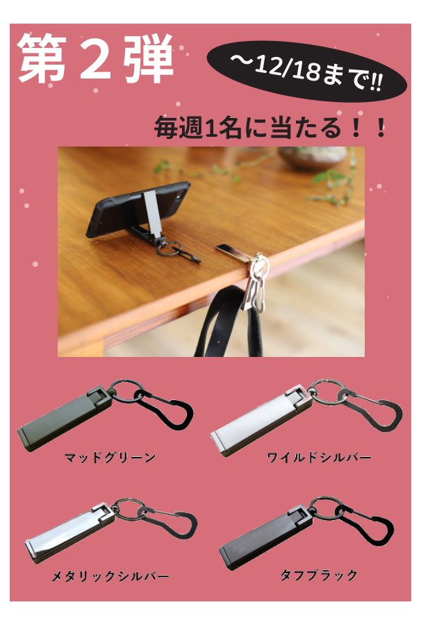 s_g_press's tweet photo. プレゼントキャンペーン【第3弾】🎁
12/18（土）まで

#Makuake で実施中の無限フックPlus
ご支援に感謝して
1名様に前作 #無限フック を #プレゼント 

▼応募方法▼
①@s_g_press
をフォロー
②投稿をリツイート 
③下記のMakuakeリンクをクリック

https://t.co/jplbCImfkG https://t.co/ZqImpb0sLP