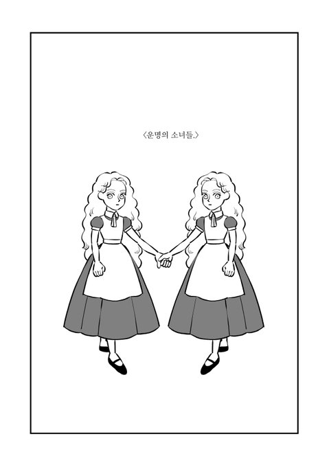 https://t.co/TG6Xrws0K8 [단편]운명의 소녀들1 
