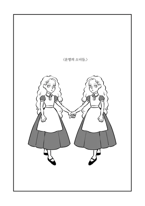 https://t.co/TG6Xrws0K8 [단편]운명의 소녀들1 