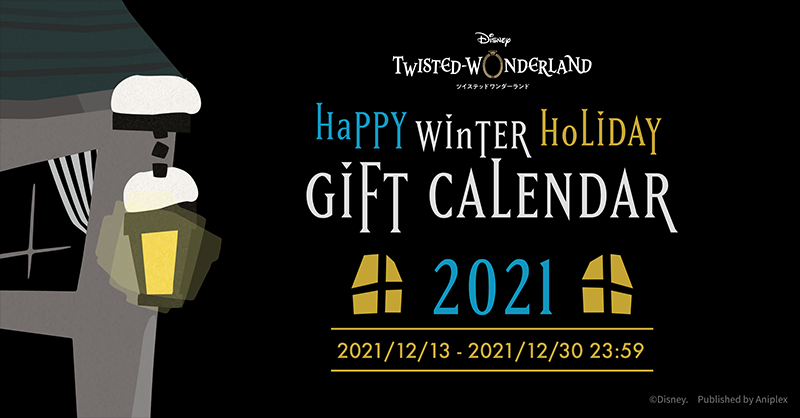 twst_jp's tweet photo. 【HAPPY WINTER HOLIDAY GIFT CALENDAR】
皆さまにホリデー・ギフトをご用意しました。
期間中にアプリにログインすることで、毎日異なるギフトを受け取ることができます。
※12月13日のギフトは、12月13日16:00~23:59にログインしたユーザーが受け取り対象です。