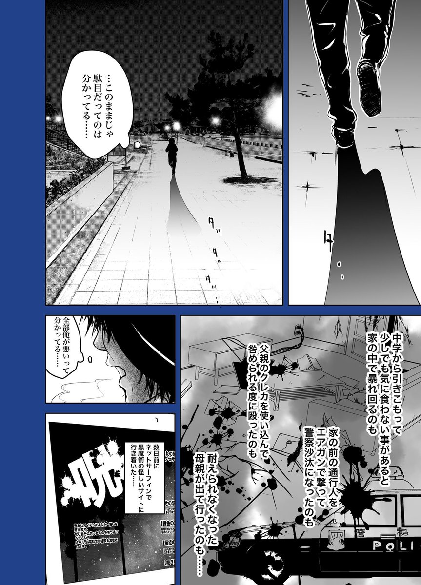 引きこもりの男が怪しい黒魔術のサイトで買ったアイテムで社会復帰を考えた結果………🙈
#創作漫画
#漫画が読めるハッシュタグ
#マンガが読めるハッシュタグ
