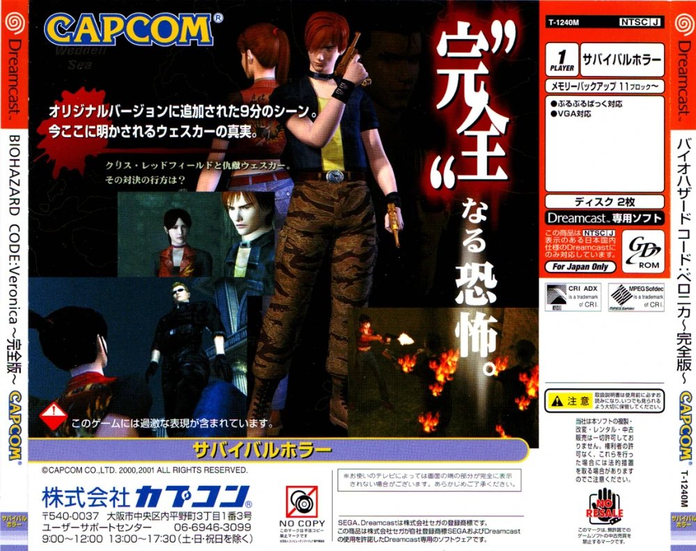 Resident Evil CODE: Veronica cover art