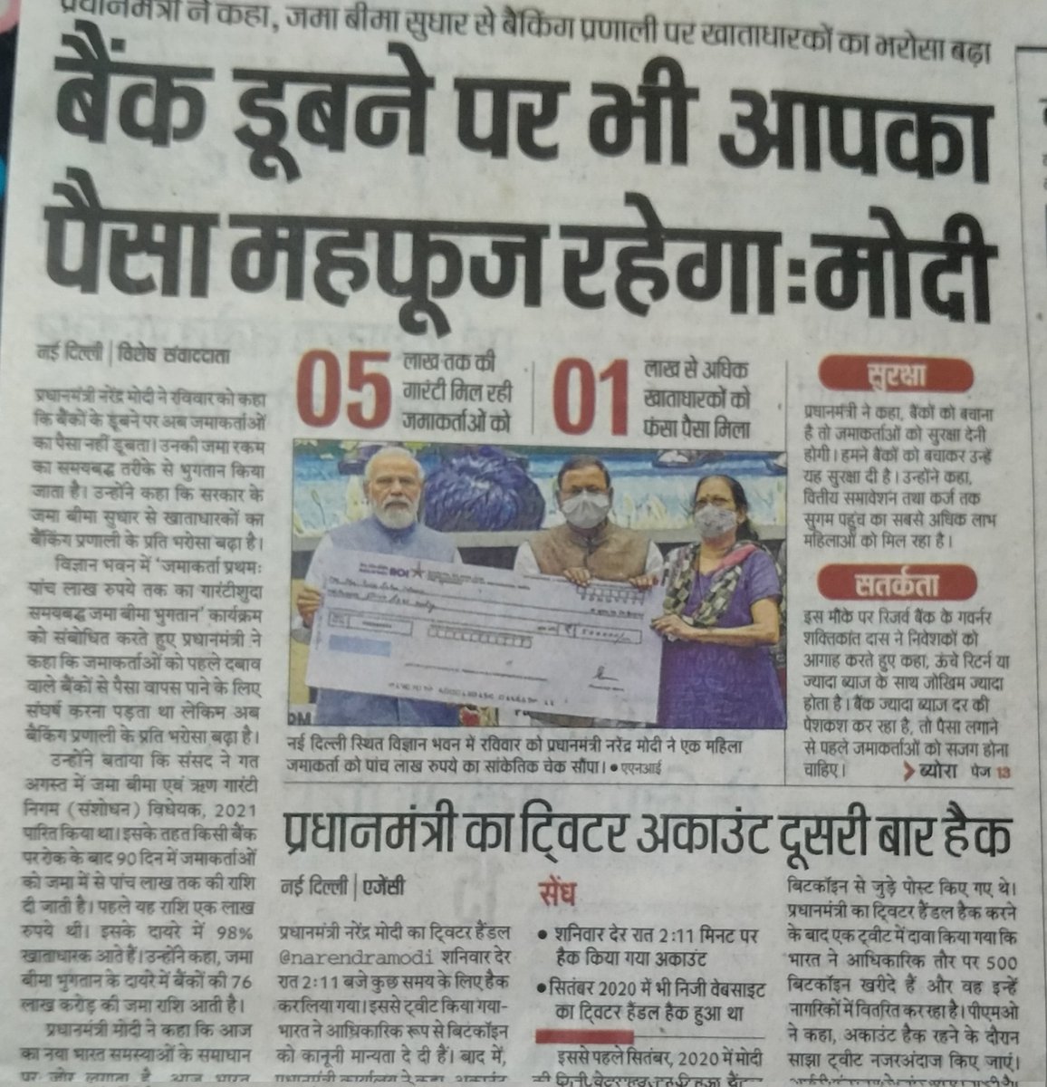 idesibanda's tweet photo. अब तो प्रधानमंत्री जी भी समझते है कि बैंको के निजीकरण से उसके डूबने की आशंका बढ़ जाएगी, इसलिए जनता को विश्वास में लेने के लिए ऐसे बयान दे रहे।

बैंक का मतलब होता है विश्वास, जो डूब जाए वो बैंक कैसा? #SaveBank_SaveCountry https://t.co/eMWeXwmXBw