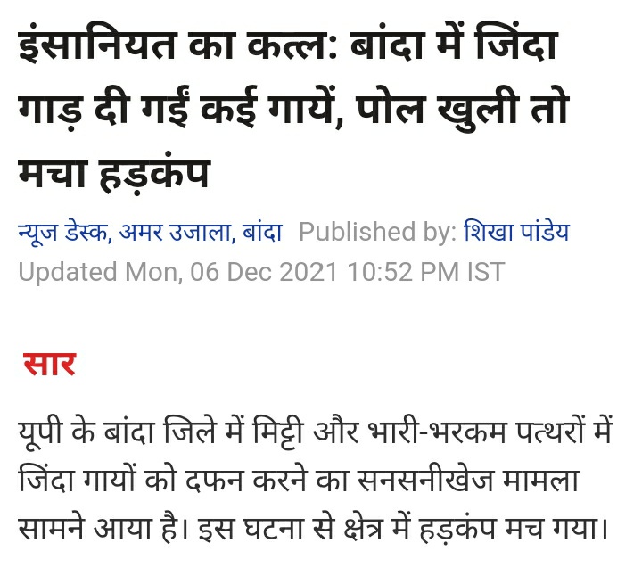 priyankagandhi's tweet photo. ..@myogiadityanath जी, आपकी सरकार के प्रशासन ने बांदा में सैकड़ों जिंदा गायों को दफना दिया। आपकी सरकार में गौशालाओं में गौ माता क्रूरता व अमानवीयता का शिकार हैं।

@narendramodi जी आज आप उप्र में हैं। क्या आप गौशालाओं की दुर्दशा पर उप्र सरकार से जवाबदेही मांगेंगे? https://t.co/hovmTpUWIl