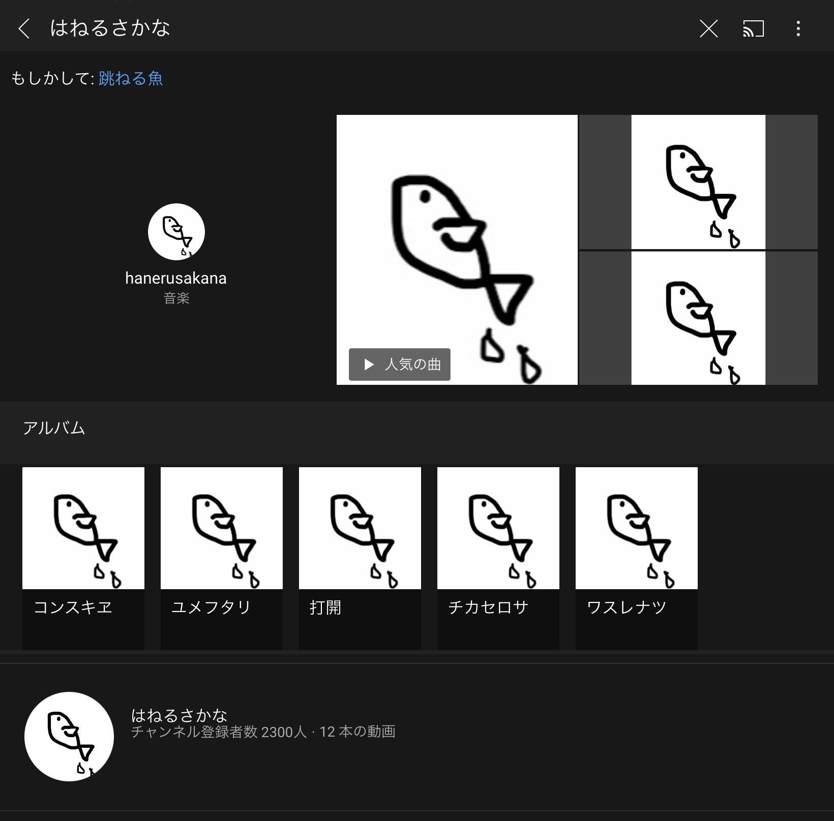 はねるさかな Hanerusakana0 Twitter